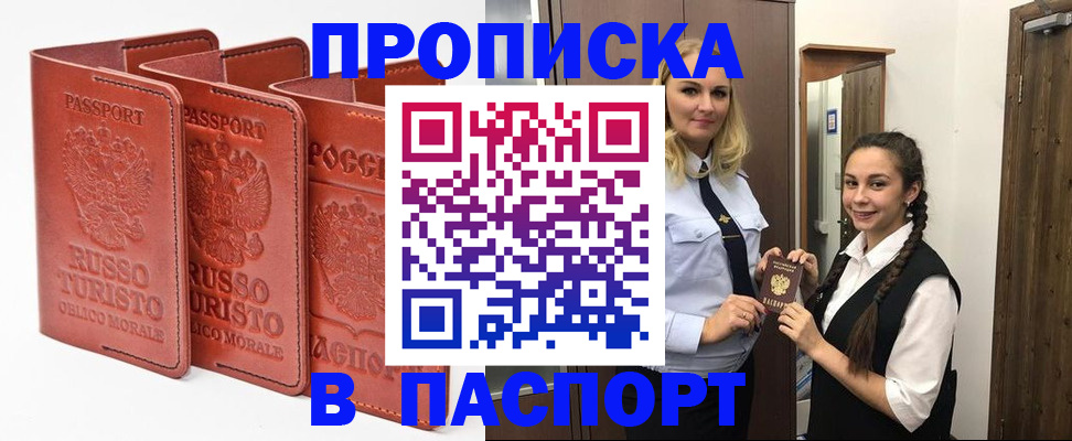 купить прописку в Суздали